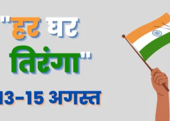 Flag Hoisting Ceremony on Independence Day 2023