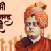 A Tribute to India-Born Global Leader Swami Vivekananda on His Birth Anniversary